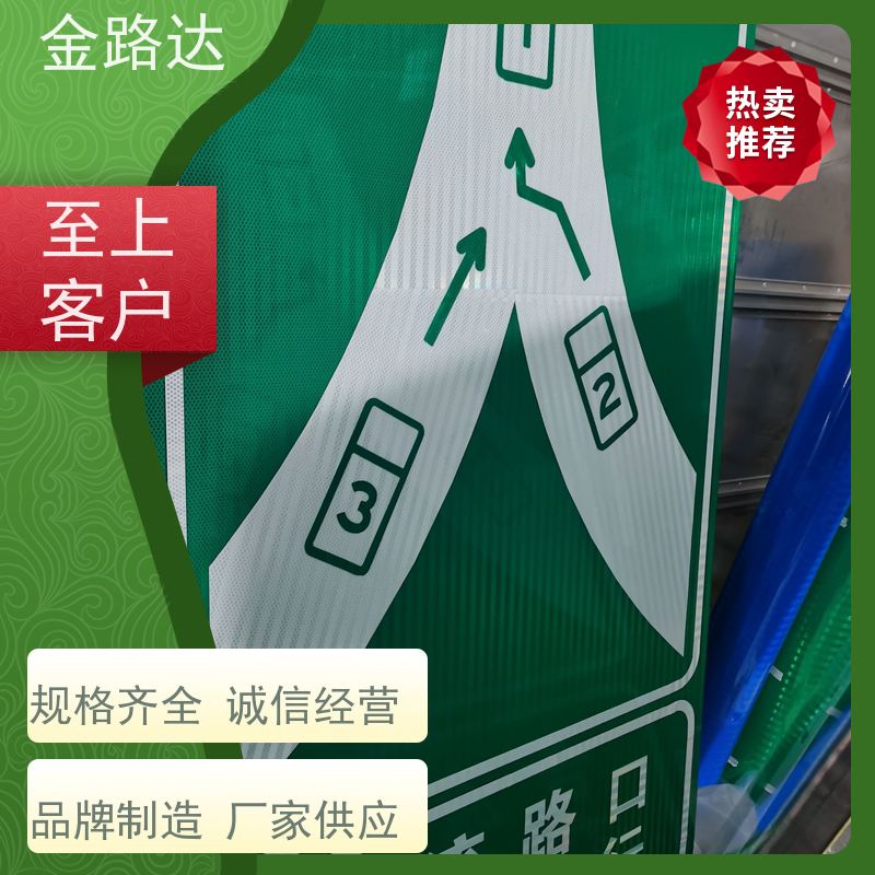 金路达 交通安全 标识牌 具备智能化设计 性价比高使用环保材料