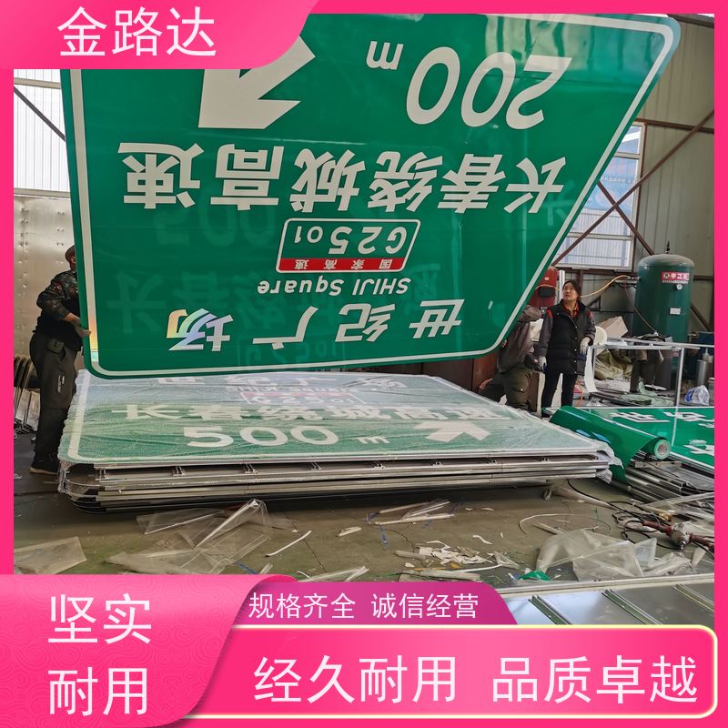 金路达 公路马路 标志牌 可定制设计满足个性化需求 坚固耐用