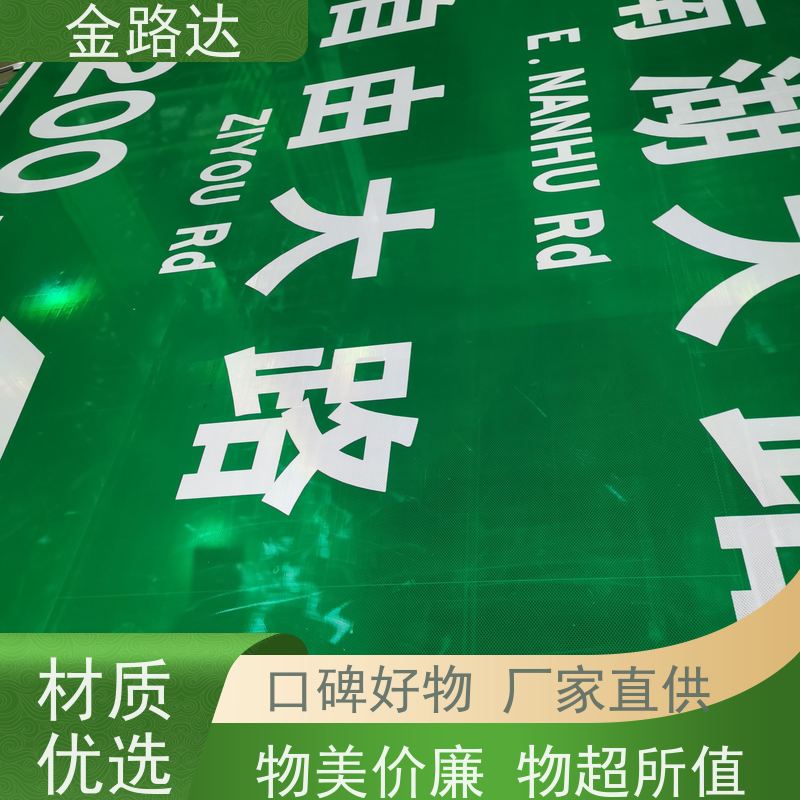 金路达 公路马路 标识牌 具备智能化设计 坚固耐用