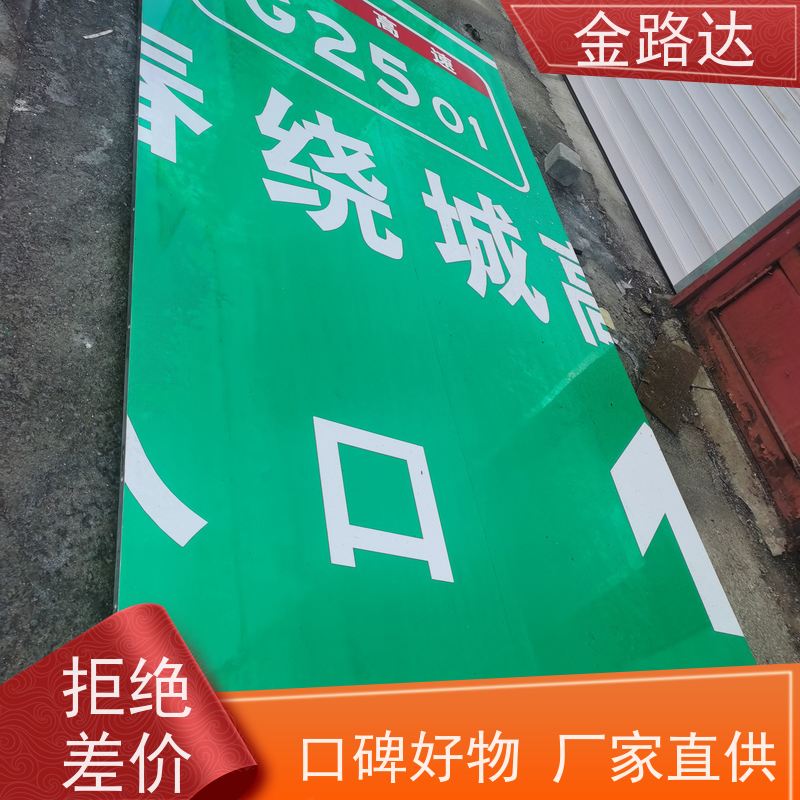 金路达 城市道路 标志牌 清晰易懂指引准确无误。 高度可见性