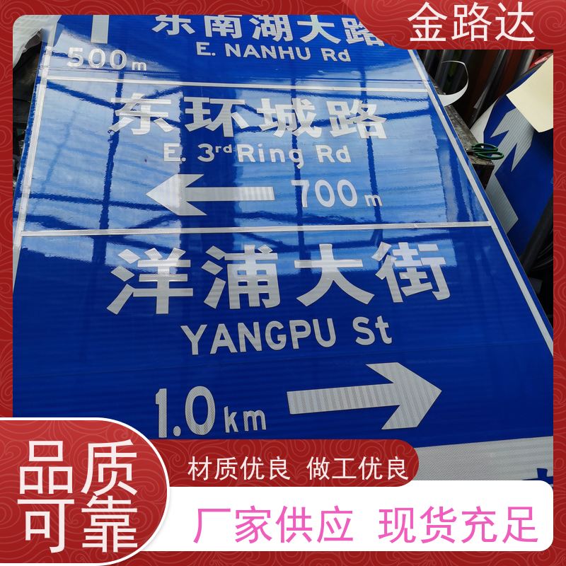 金路达 城市道路 标识牌 环保节能降低能源消耗。 提供方向指引