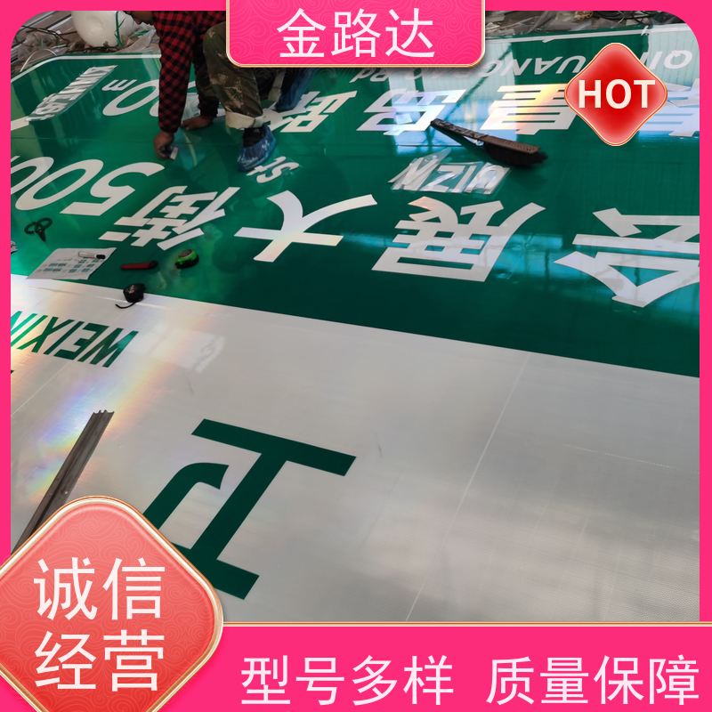 金路达 道路指示 标志牌 耐磨损抗风能力强 安装方便快捷