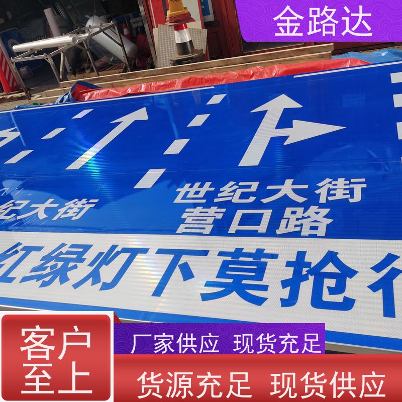 金路达 交通道路 标志牌 清晰易懂指引准确无误。 多功能设计