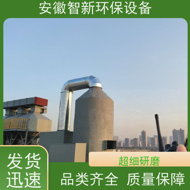 智新 压铸废气 光氧催化 免费上门设计 不锈钢材质