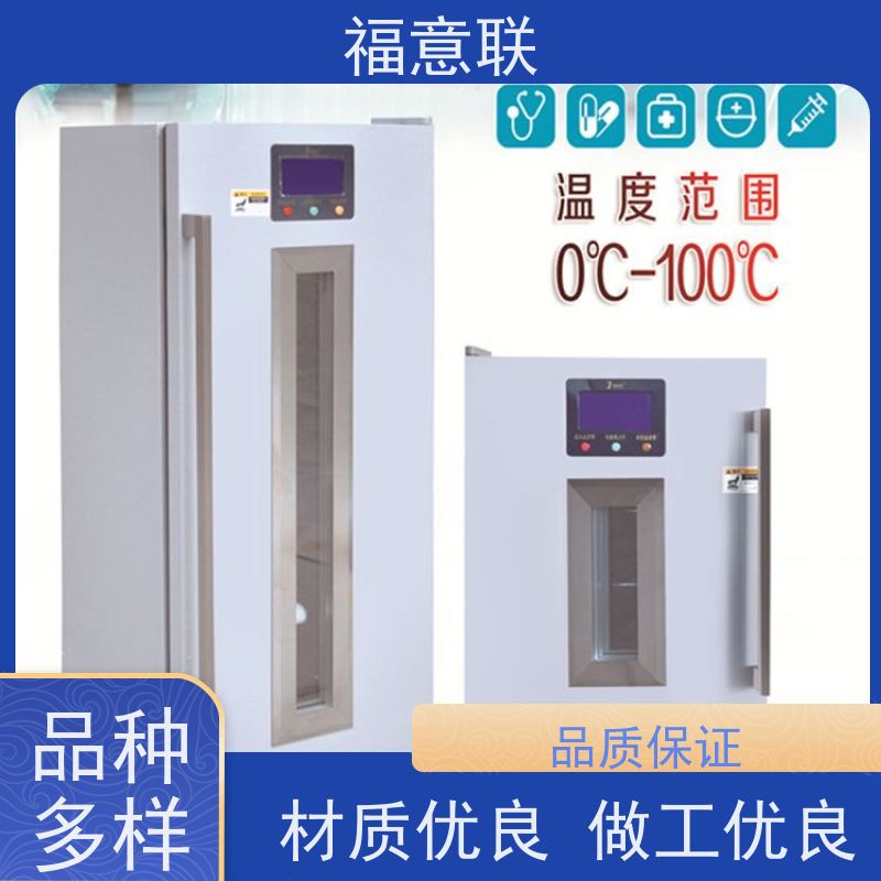 北 京福意联公司 FYL-YS-100E 药品恒温箱 避光 430L