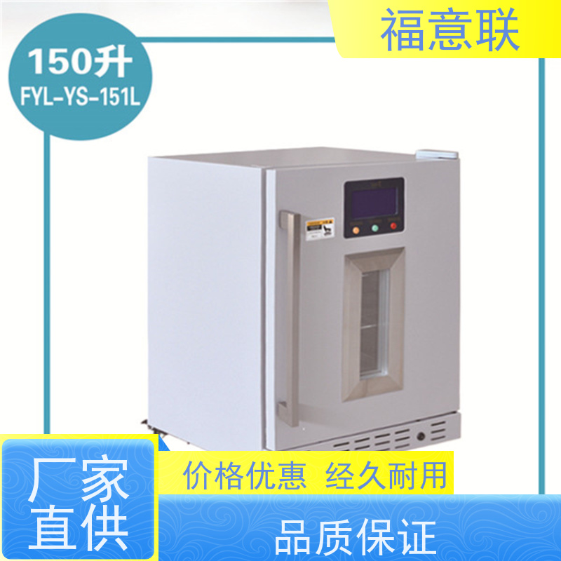 福意联电器 0-30℃ 临床试验药物阴凉柜 带报警 50L