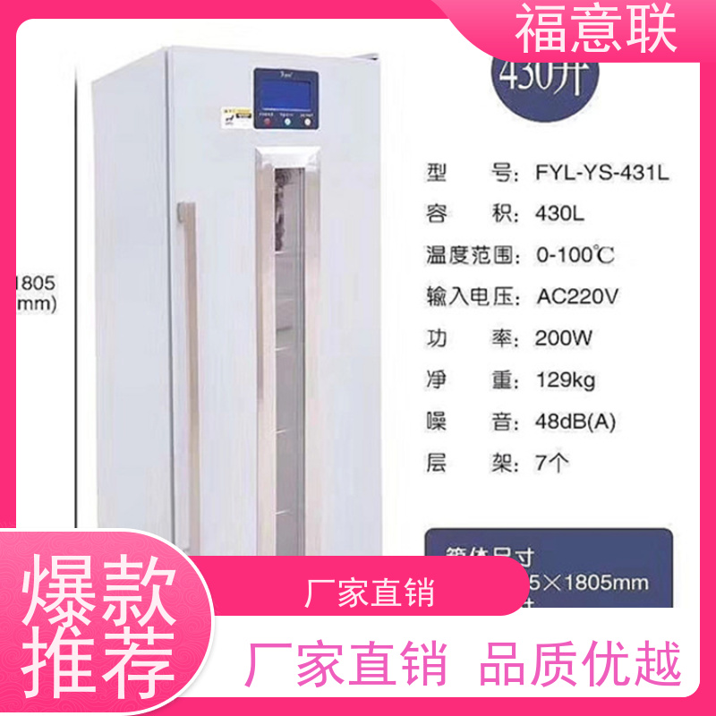 北 京福意联 FYL-YS-50LK 单门恒温箱 药厂用 138L