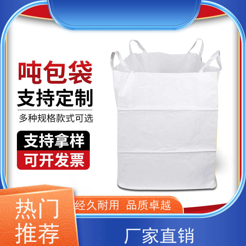 加厚吨袋 美观耐用 2吨桥梁预压可定制 厂家供应