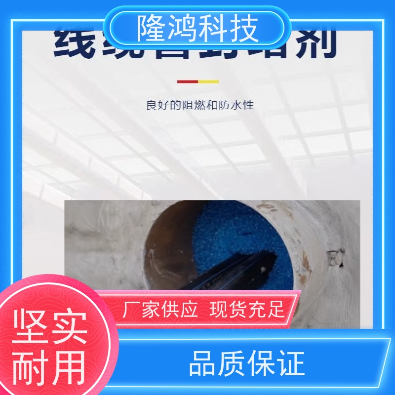防火发泡剂 线缆管道封堵剂 高分子材料 机械式管道封堵