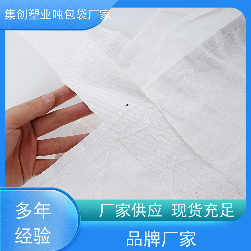 集创塑业吨包袋 承重力强 化工集装袋 轻便易操作规格齐全 