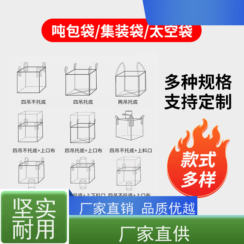 集创塑业吨包袋 按需定制 加厚太空袋污泥袋 厂家供应