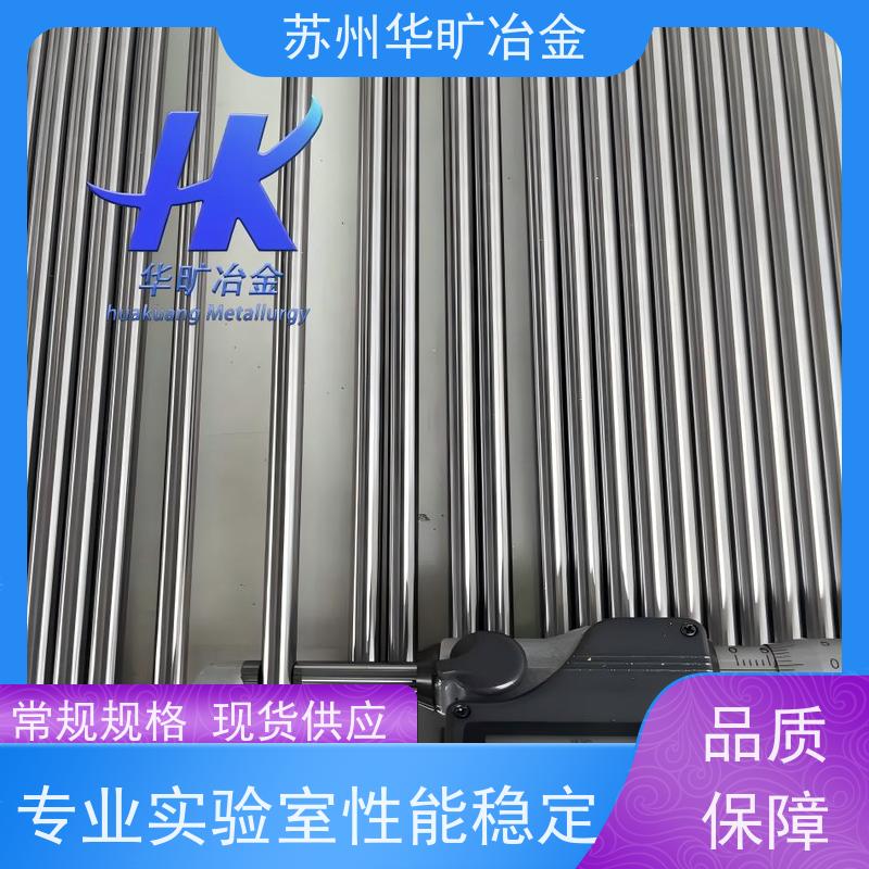 华旷冶金不锈钢 机加工棒材 904L(N08904) 高直线度 不锈钢光棒
