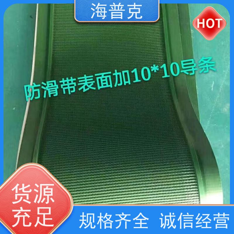 海普克 矿山粮食专用 加挡板防掉落 流水线轻型工业 食品输送带