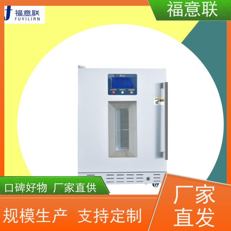 北 京福意联 FYL-YS-430L 输血科用加温柜 可信赖
