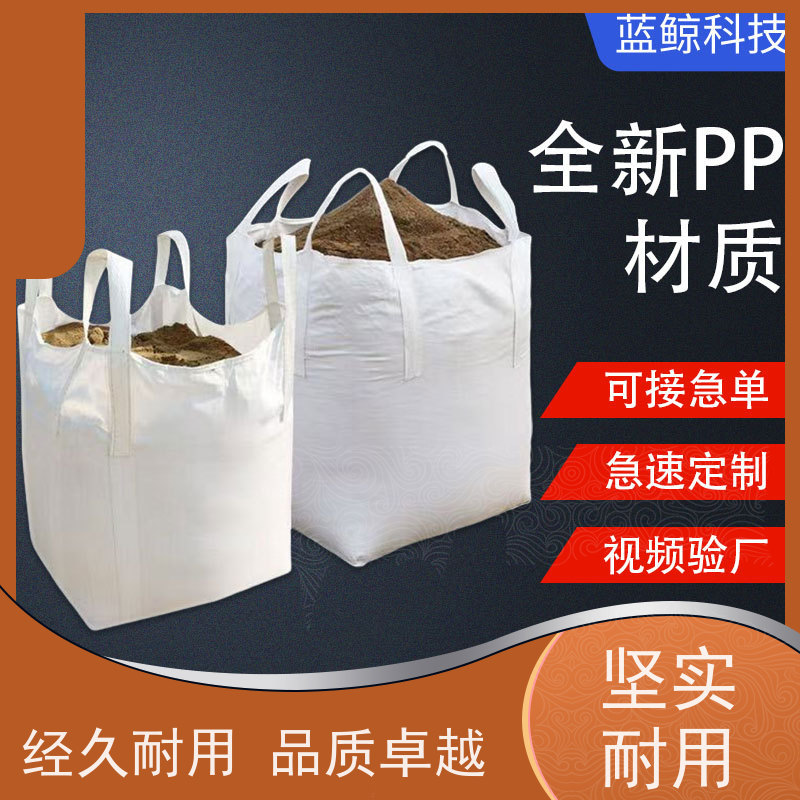 集创塑业吨包袋 承重力强 化工集装袋 防潮防尘