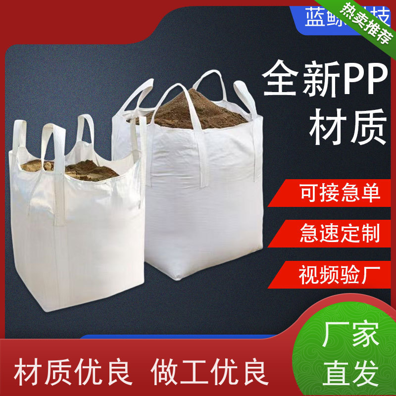 食品吨袋 美观耐用 加厚太空袋污泥袋 规格齐全 