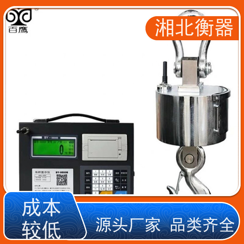 30t无线电子吊秤 10t20吨打印吊钩秤 50吨吊磅行车吊钩称