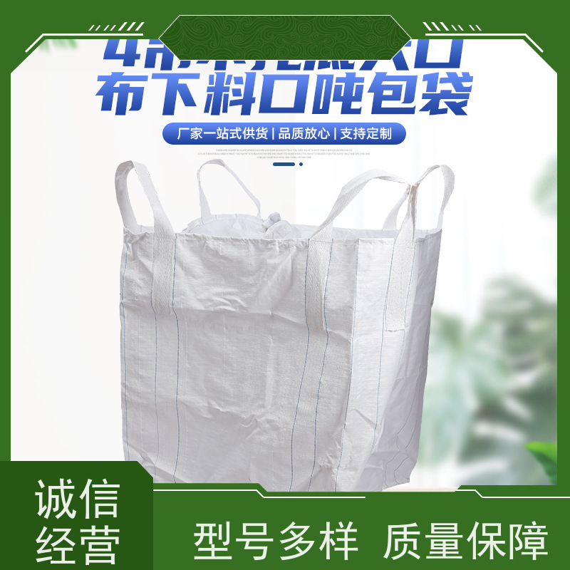 集装袋生产厂家 材料PP原料 2吨桥梁预压可定制 免托盘吨包 