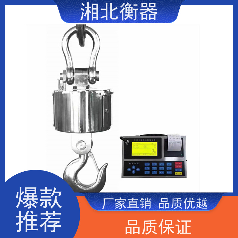 30吨无线电子吊秤 电子吊钩秤 10吨 耐高温电子吊钩秤 江展河机械设备