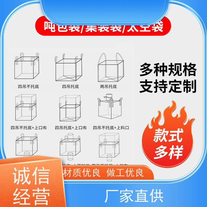 集创塑业吨包袋 环保 加厚太空袋污泥袋 防潮防尘