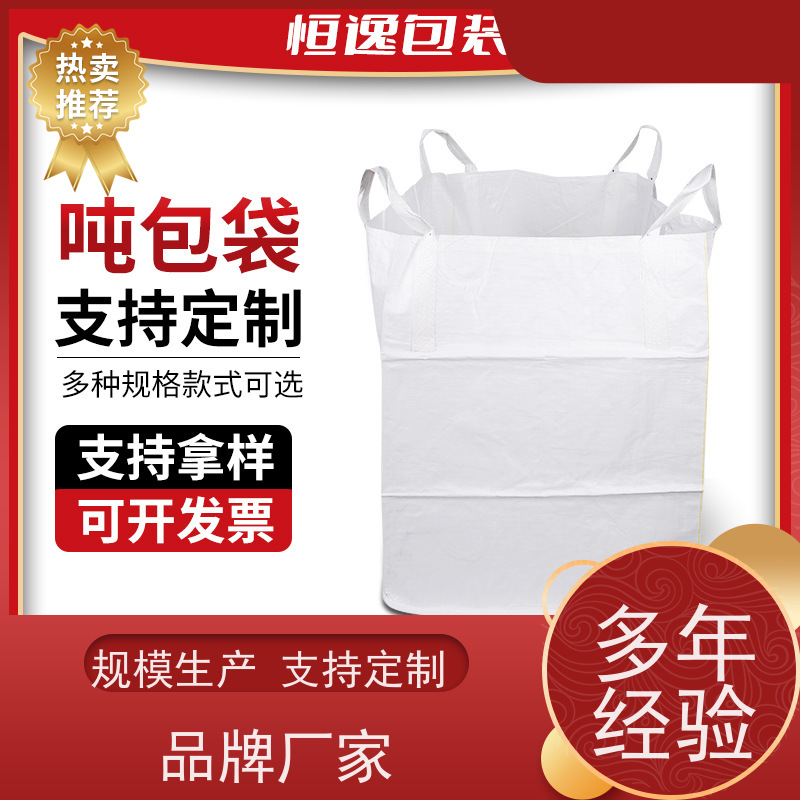 耐磨耐用防潮吨包 使用寿命长 2吨桥梁预压可定制 品质保证 