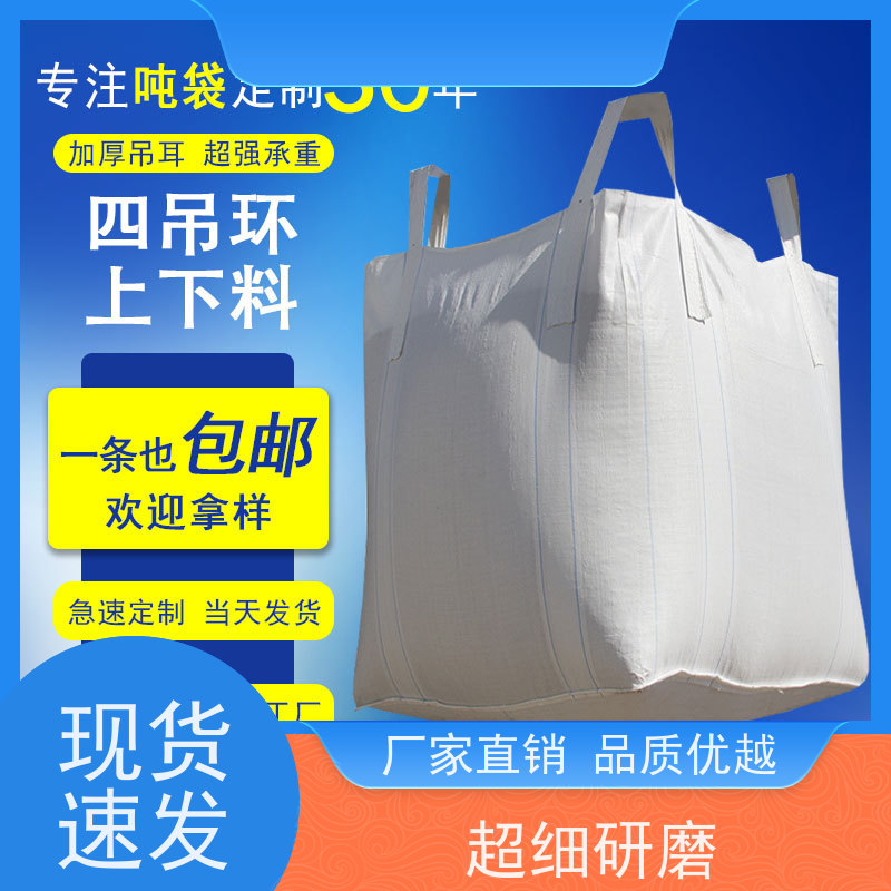 集装袋生产厂家 使用寿命长 2吨桥梁预压可定制 规格齐全 