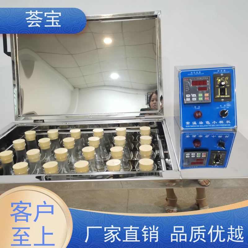 荟宝HB-TC-DD 电脑脑常温染色样机 无级变速 任意调节 使用方便