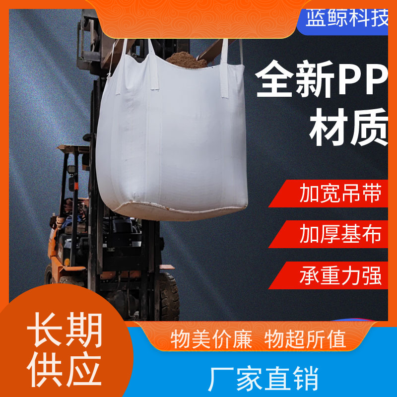 集装袋生产厂家 新材料定制 内拉筋吨包 品质保证 