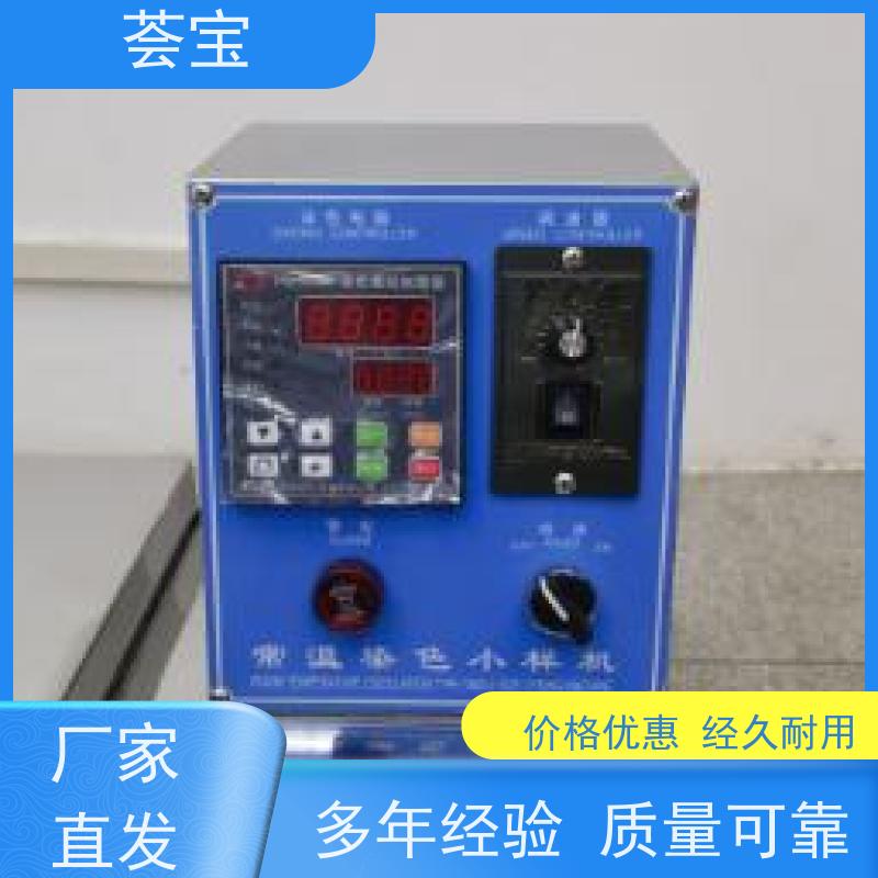 荟宝HB-TC-DD 染色小样机 无级变速 任意调节 使用方便