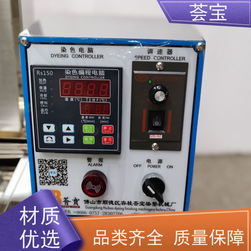 荟宝HB-TC-DD 小样染色机 采用不锈钢SUS304板材制造 精密型设计