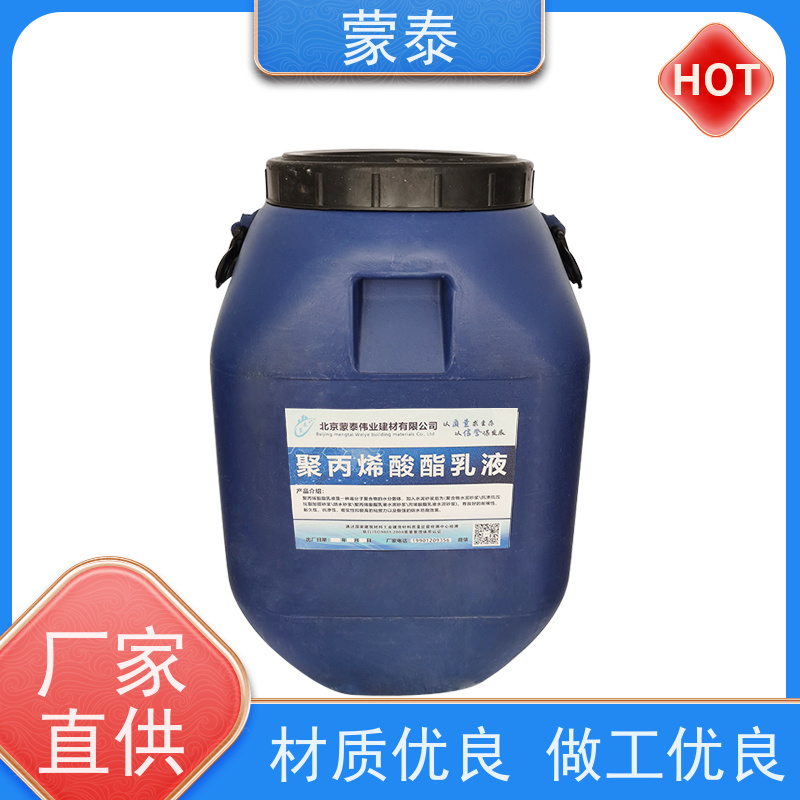 蒙泰 苯丙乳液 具有优良的抗老化性 使用安全 性价比高