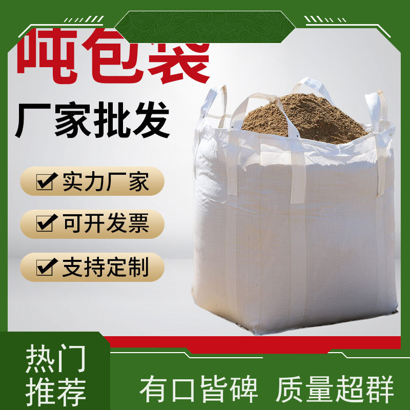 工地桥梁预压袋 材料PP原料 吨袋太空袋吨包袋 规格齐全 