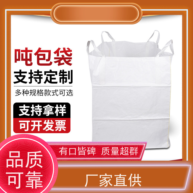 带内衬生产厂家 按需定制 加厚太空袋污泥袋 免托盘吨包 