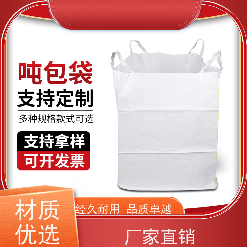 集创塑业吨包袋 双层压边 2吨桥梁预压可定制 防潮防尘