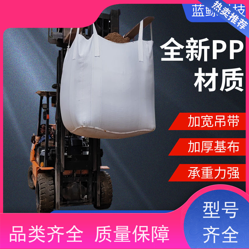 双经内拉筋兜底 新材料定制 化工集装袋 免托盘吨包 