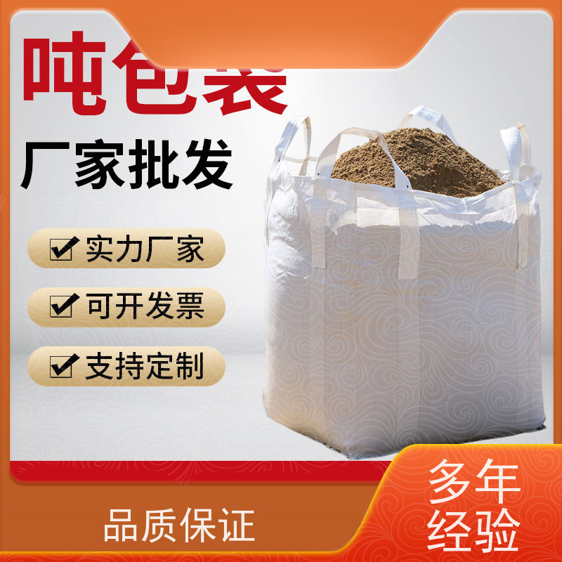 双经内拉筋兜底 材料PP原料 吨袋太空袋吨包袋 规格齐全 