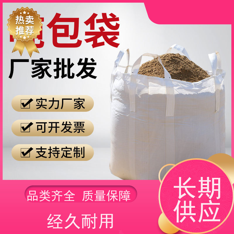 吨包袋批发定做厂家 双层压边 2吨桥梁预压可定制 多用途 