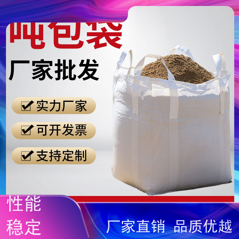 食品吨袋 美观耐用 加厚太空袋污泥袋 轻便易操作规格齐全 