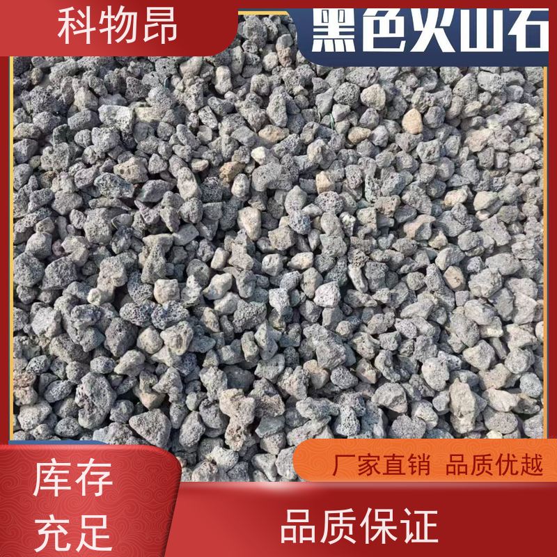 科物昂 盐碱地改造 火山岩水体净化材料 型号kwa0001 各种粒径
