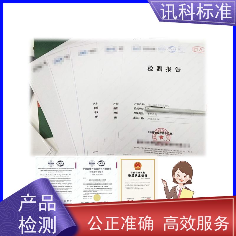 广东 深圳电子产品检测中心 电锯 费用详情介绍