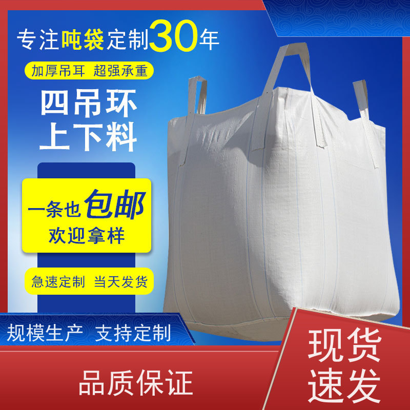 集创塑业吨包袋 坚固耐用 2吨桥梁预压可定制 规格齐全 