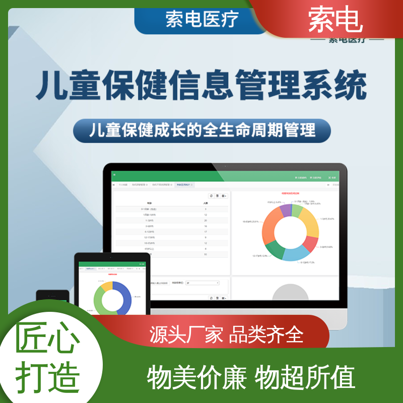 索电 立体C型机身 儿童保健信息管理平台 分析 设计界面卡通化