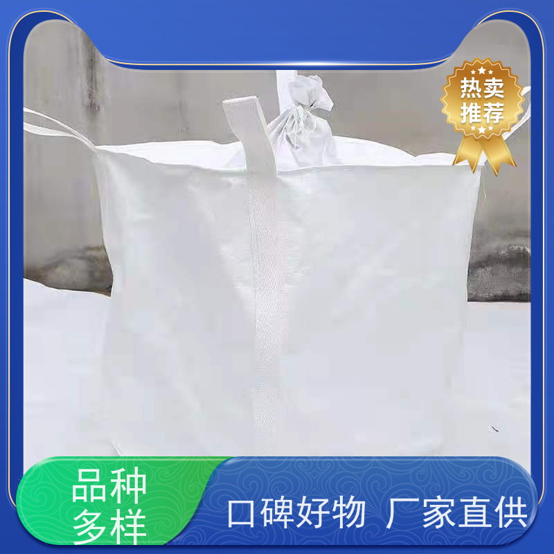 双经内拉筋兜底 坚固耐用 定制方形吨袋包装 多用途 