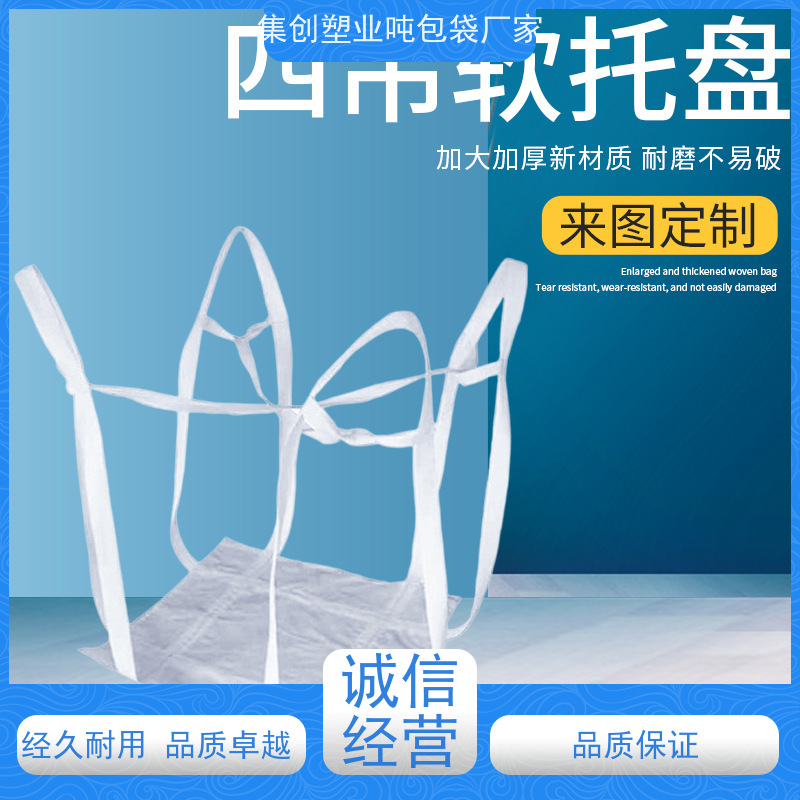 吨包袋批发定做厂家 使用寿命长 加厚耐磨吨袋 品质保证