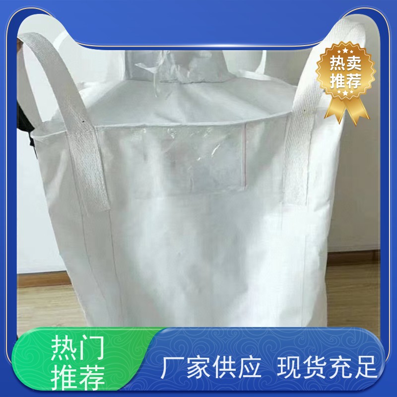 工地桥梁预压袋 双层压边 化工集装袋 防潮防尘