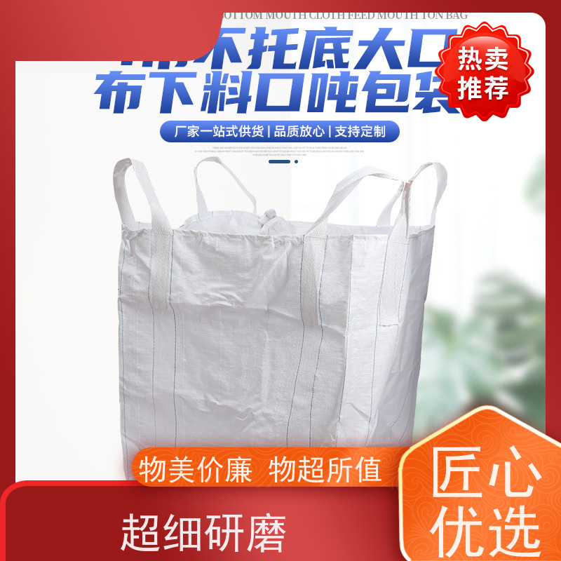 集装袋生产厂家 承重力强 定制方形吨袋包装 免托盘吨包 
