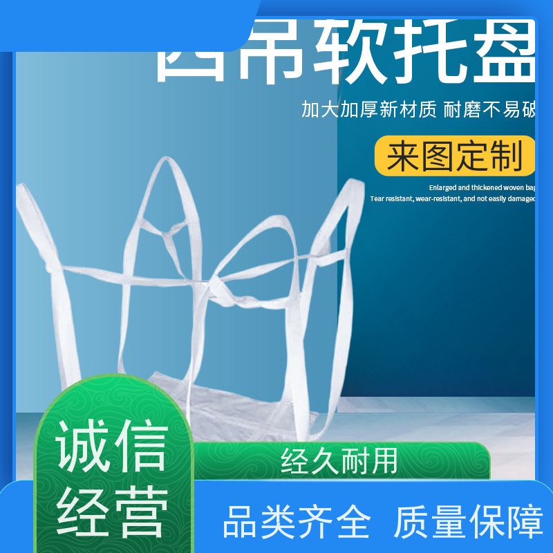 双经内拉筋兜底 美观耐用 定制方形吨袋包装 规格齐全 
