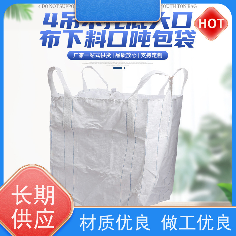 导电吨包袋子 承重力强 化工集装袋 轻便易操作规格齐全 