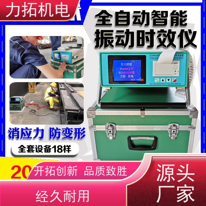 力拓 智能液晶 设备零部件振动时效仪 金属应力消除机