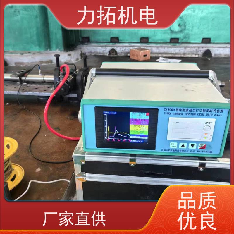 力拓机电 智能液晶 设备零部件振动时效仪 焊接变形克星
